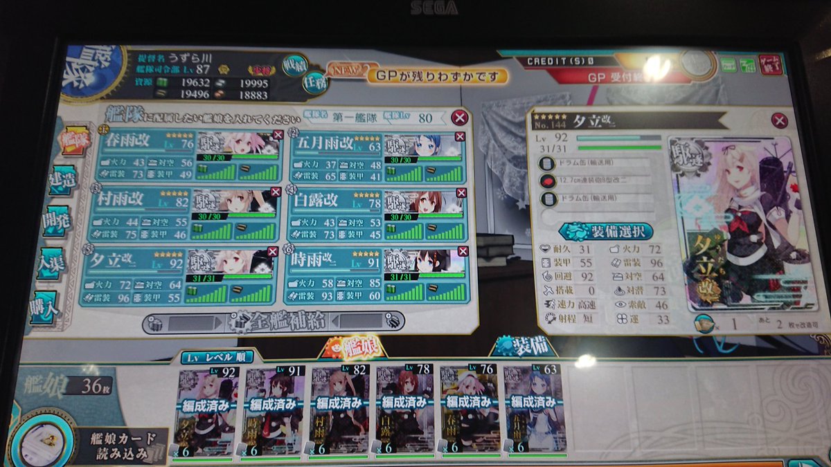 うずら川 白露型マークx 艦これアーケード 出撃 80 提督レベル 87 兵站輸送作戦e 1でシコシコ頑張ってゲージ3回割ってきました 割った時のプレイ動画とったので いつか上げます10回分やったりますwあがれば てか今日だけでドラム缶倍になったんですけ うずら川 白露型マークx 艦これアーケード 出撃 80 提督レベル 87 兵站輸送作戦e 1でシコシコ頑張ってゲージ3回割ってきました 割った時のプレイ動画とったので いつか上げます10回分やったりますwあがれば てか今日だけでドラム缶倍になったんですけ