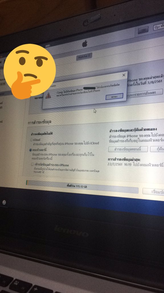 BeautifulSkyJJP's tweet image. ถ้า back up ข้อมูลไว้ใน iTunes แล้วตอนกู้คืนข้อมูลมันขึ้นแบบในรูป เราควรทำยังไงดี ขอคำแนะนำหน่อยค่ะ อยากได้ข้อมูลในทรศคืนนน แงงงงง เราควรทำยังไงดี ใครรู้บอกเราหน่อยน้าาา 
#iphone #iphonebackup #กู้คืนiphone #ข้อมูลiphone #Apple 
#GOT7WORLDTOUR⁠
#GOT7⁠
#갓세븐⁠ ⁠
@GOT7Official