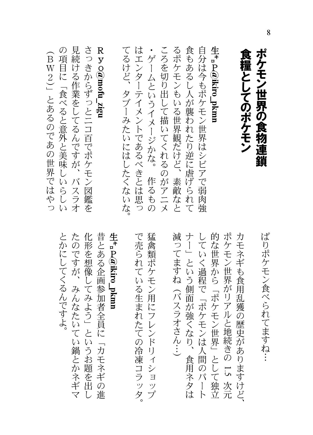 no 017 C94新刊 携帯獣つぶやき考サンプルです 私とフォロワーの皆さんの考察や妄想をまとめたポケモン 世界の考察本です キミにきめた をきっかけに明らかとなったオニドリルのホウオウ誤認説やポケモン世界の肉食事情 トレーナー事情 モンスター no 017 C94新刊 携帯獣つぶやき考サンプルです 私とフォロワーの皆さんの考察や妄想をまとめたポケモン 世界の考察本です キミにきめた をきっかけに明らかとなったオニドリルのホウオウ誤認説やポケモン世界の肉食事情 トレーナー事情 モンスター