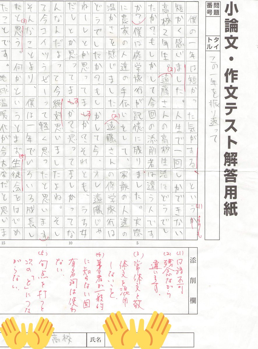 俺が高校時代にふざけまくって書いた小論文に対して、添削者のノリが良