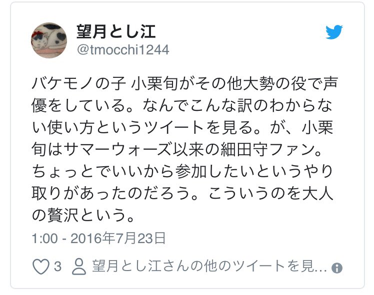 ひぞっこ この職員さん 確かに小栗旬の声だった 小栗旬なのに 出番少なっ バケモノの子 T Co Vmo48vvsyq Twitter