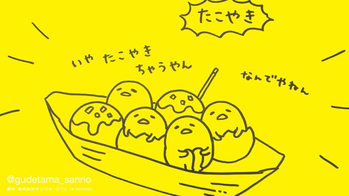 「ぐでたま【公式】@gudetama_sanrio」 illustration images(Popular)｜5pages