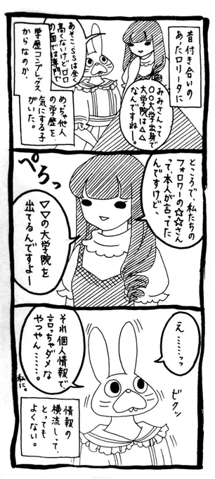 それはきっと、☆☆さんがあなたを信用して話したことで、他人に話していいことじゃない。学歴気にするよりそういうとこ気にした方がいいぞ。 