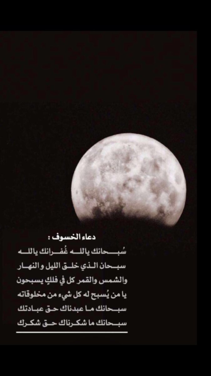 _k6tr's tweet photo. #خسوف_القمر_الكلى اللّهم اجعل خسوف قمرك رحمة لنا لِتغفر لنا وأبعد عنا غضبَك وسخطك يا أرحَم الراحمين 💛. https://t.co/TJy5VClw0q