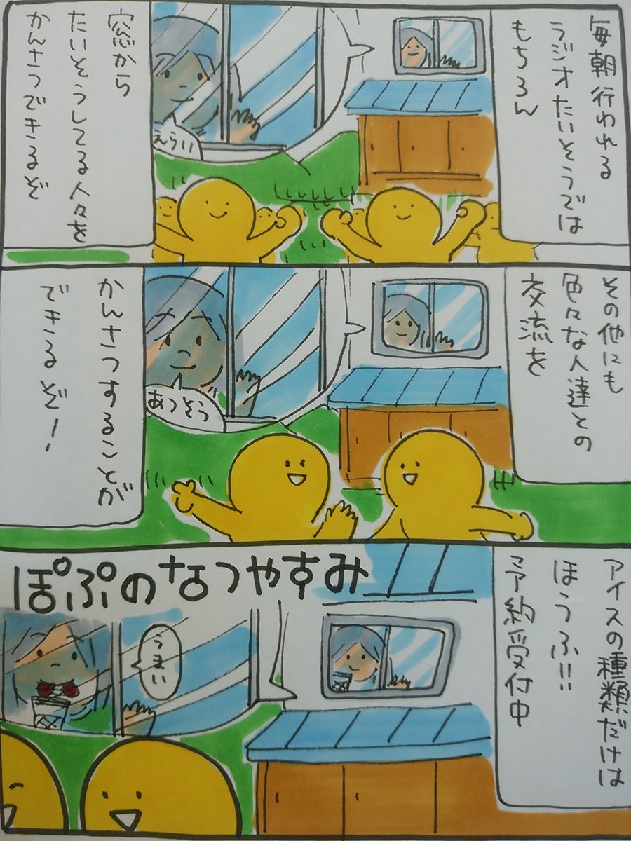 【ポップ担当日記】
私が大好きなゲームの一つに「ぼくのなつやすみ」という作品があります。ポップ担当の夏休みを追体験できるゲームを考えてみました。ちなみに腰の調子があまりよくないので、転んだら即ゲームオーバーです。
#ポップ担当日記 #夏休み