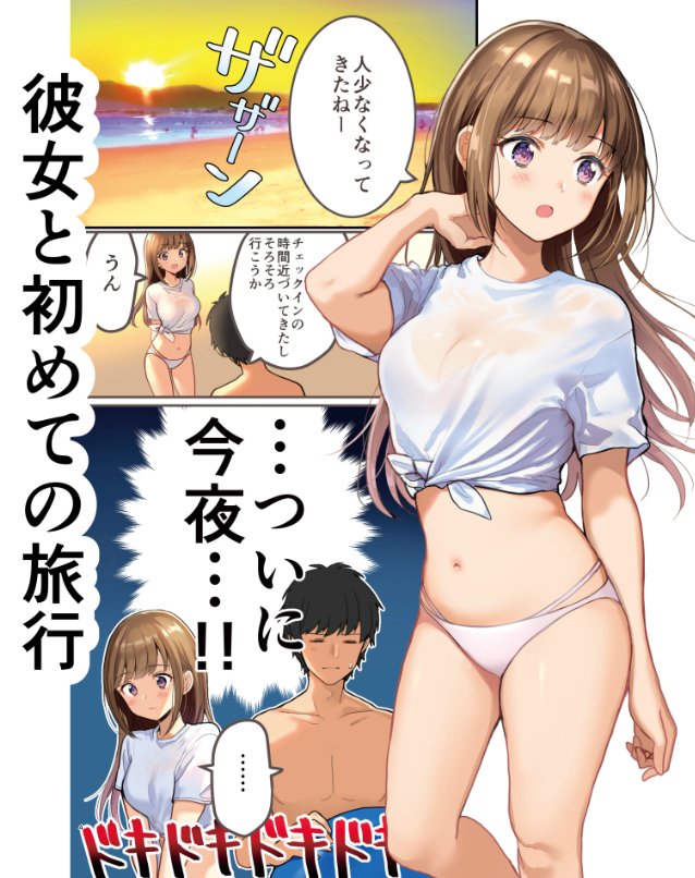 8/12（日曜日）コミケ94　スペース「西れ45a」にてフルカラー漫画を出します。
「ひと夏の」A4/20P/1000円！（クリアファイル付！）
彼女と一緒にお風呂に入ったり民宿に泊まったり雨宿りの思い出などを描いた健全！本になり… 