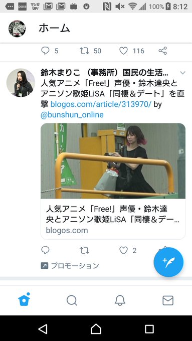 自由党に所属する鈴木まりこ氏 文春砲 笑 をプロモツイして国民の生活