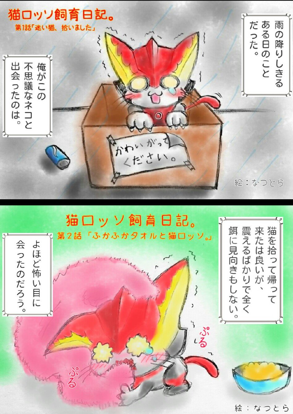 なつとら Ar Twitter 7月イラスト総まとめ どれがお好みでしたか W 猫ロッソ飼育日記 ウルトラ怪獣擬人化計画 怪獣娘 ウルトラマンルーブ T Co Zoxejsy0dd Twitter