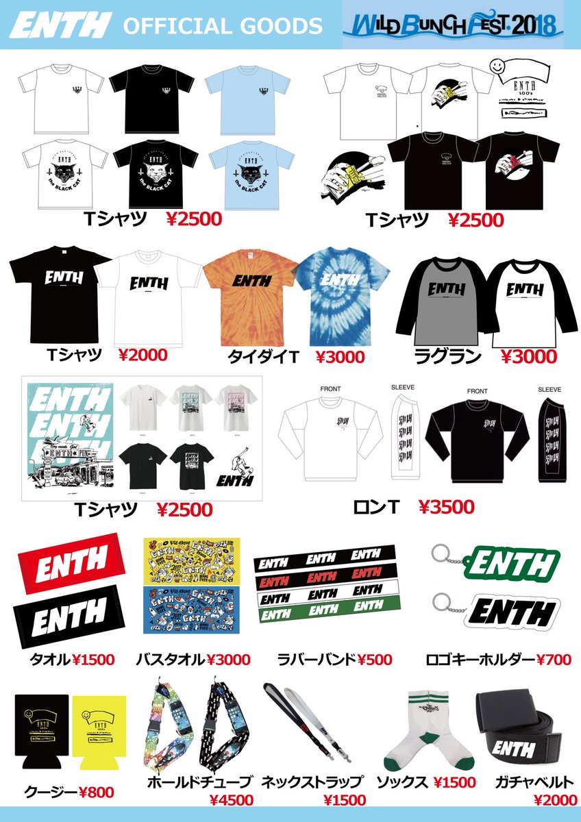 本日💥】 WILD BUNCH FEST. 2018 Alley oop 13:40〜！ ENTHワイバン初