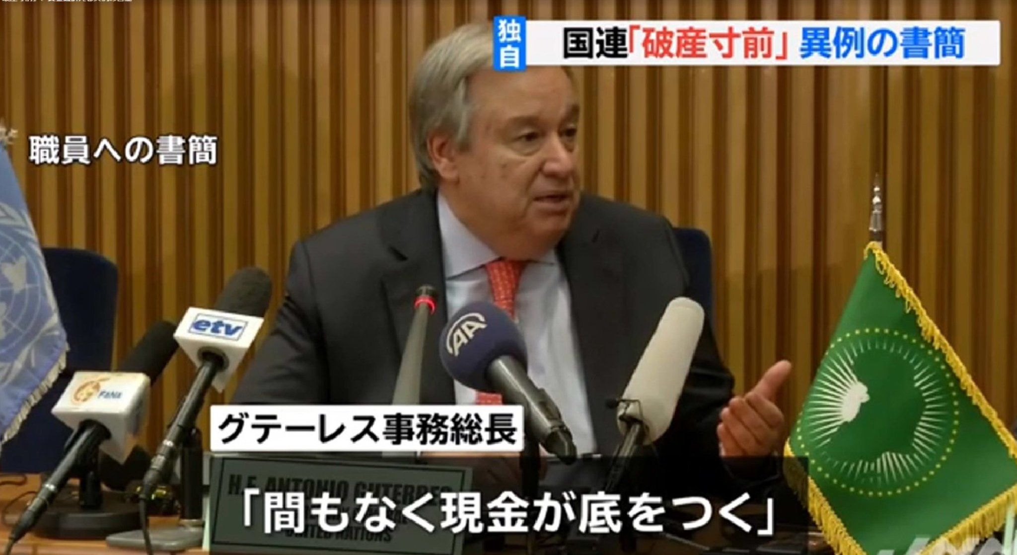 ｔime Ii على تويتر 国連グテーレス事務総長が泣き言 資金難で 破産寸前 との書簡 加盟１９３か国中 米国を含む81ヶ国が未納 偽装戦勝国 中共が入り 日本の敵国条項がある国連は一度ツブシ 戦後レジームの再構築の時期が来たのである