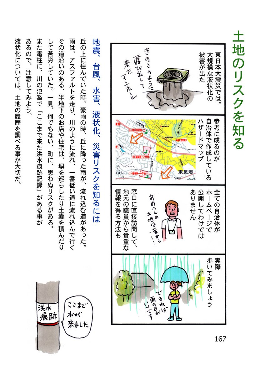 ハザードマップを今一度確認を 