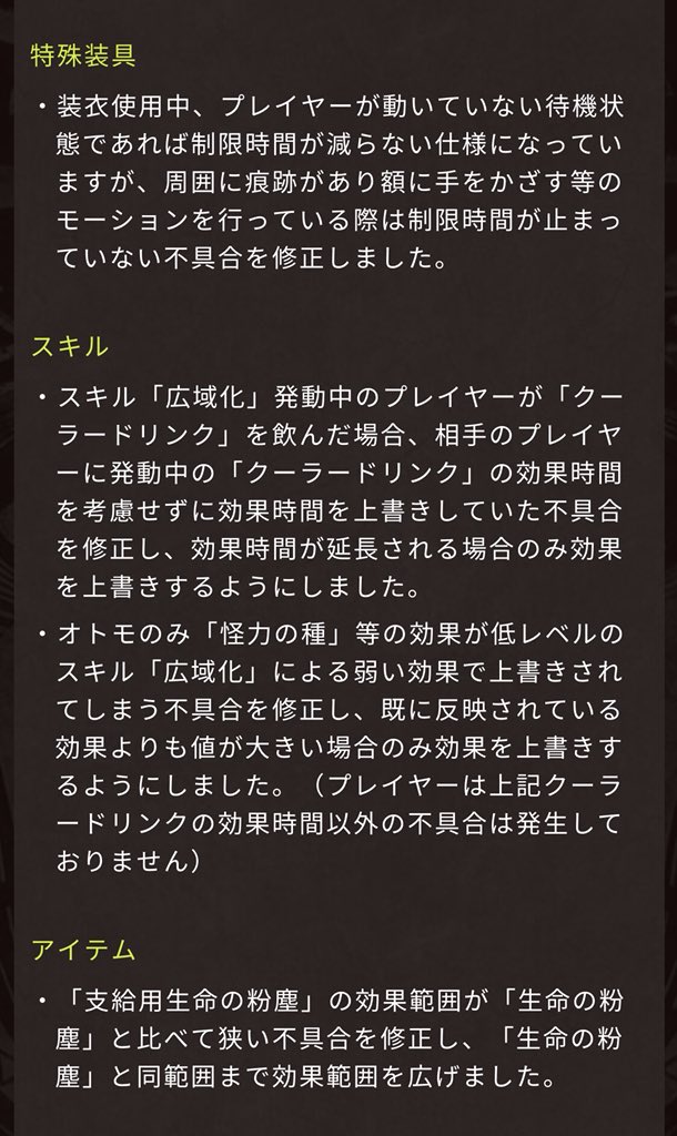 ナルシア Mhworld情報局 8月2日 木 の大型アップデートで修正される点について その他編 今度のアップデートで改善される細かな不具合の修正を載せました 鑑定武器の上方修正や モンスターの不具合など スキル 広域化 の上書きされてしまう修正