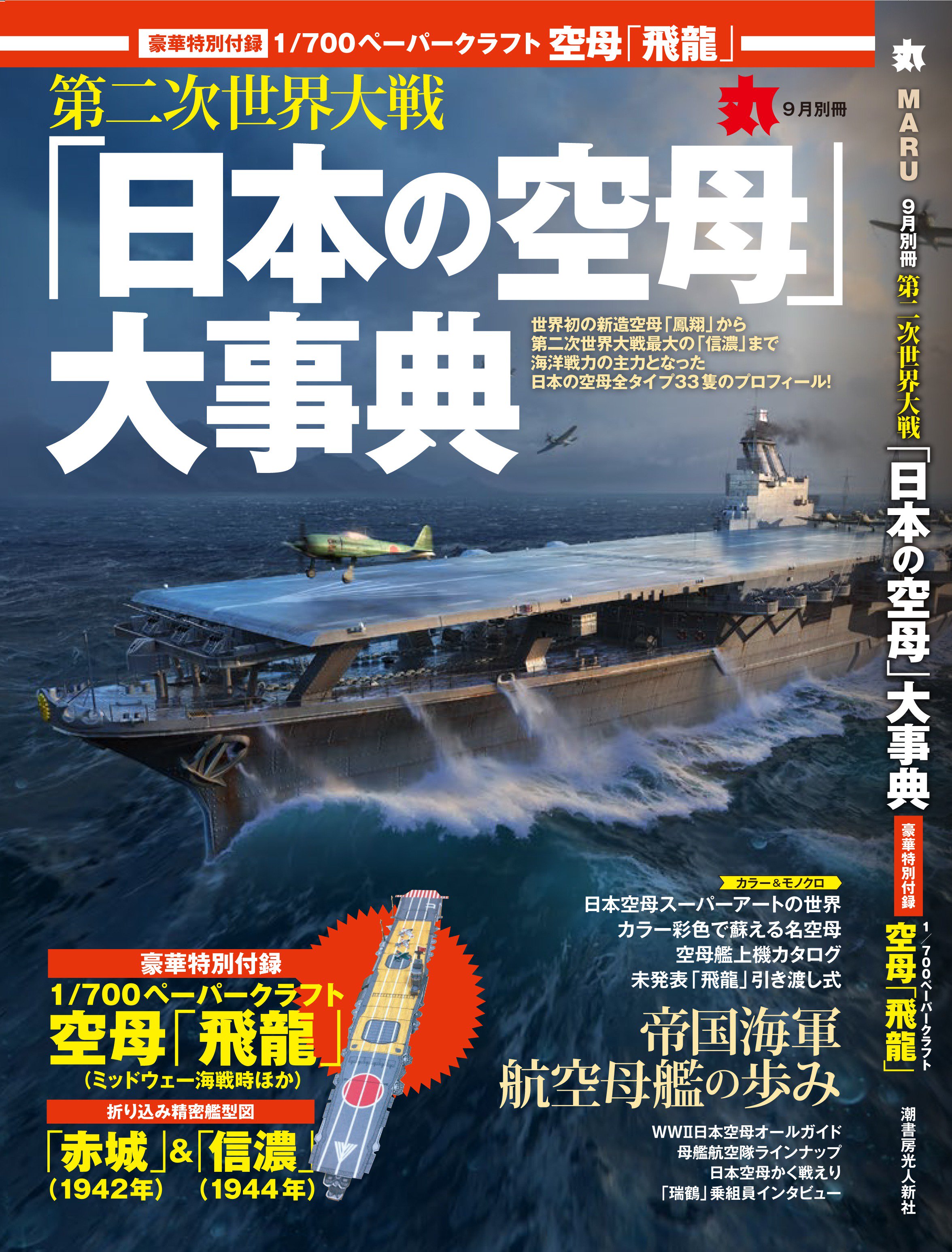 月刊雑誌「丸」公式アカウント on X: 月刊雑誌「丸」公式アカウント on X:
