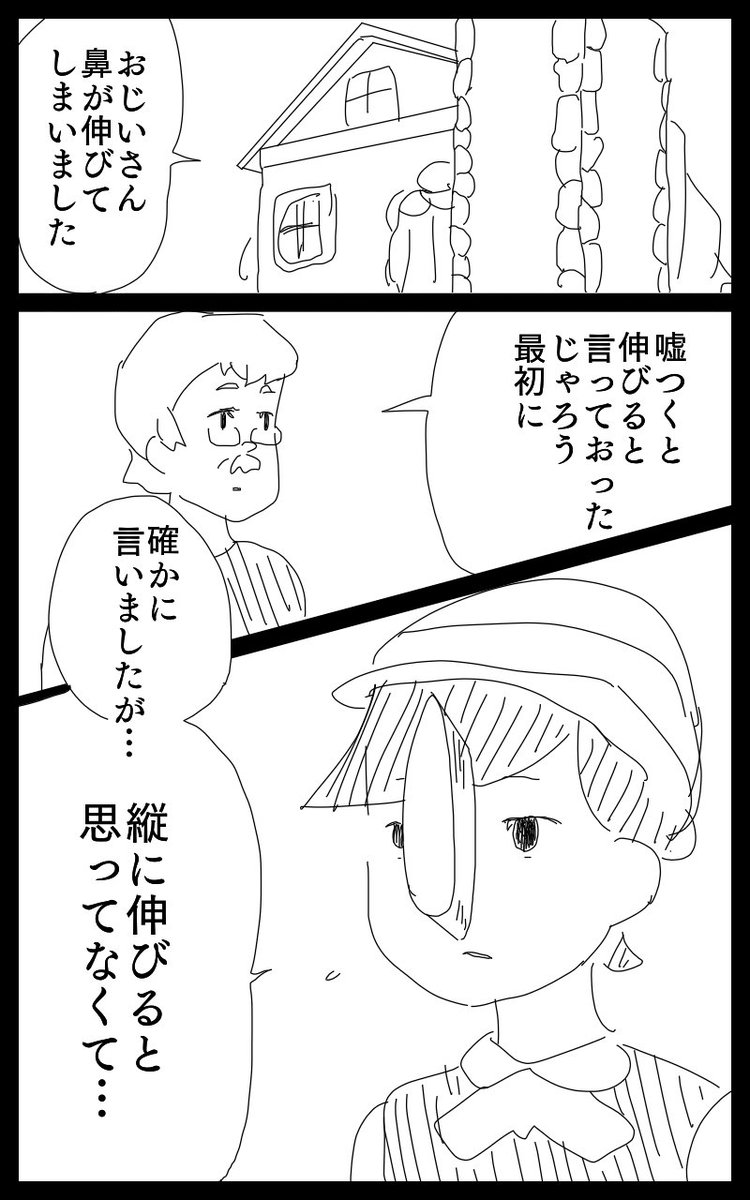 緑ノごまむぎ Nyer 漫画 ピノキオ