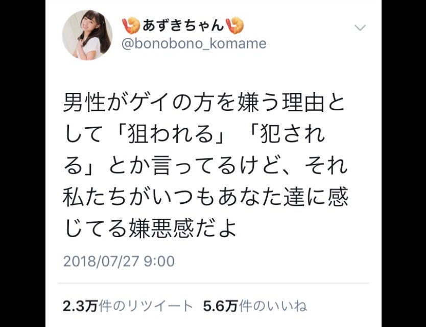 あるフェミニスト 自身の男性に対する嫌悪感をホモフォビアと同等と発言 大量のいいねを獲得 Togetter