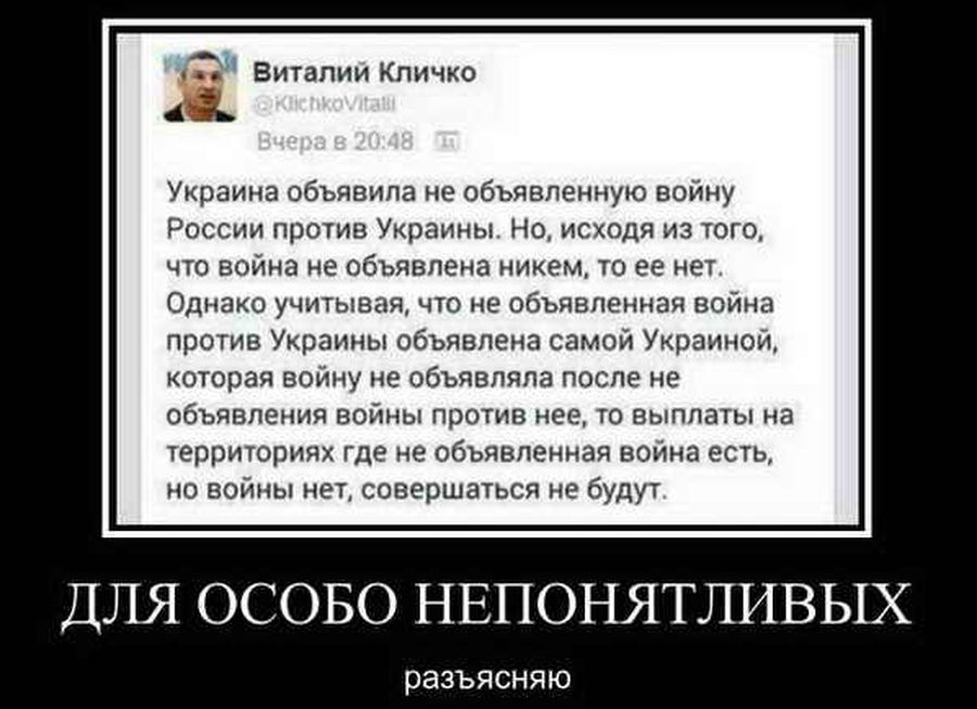 Правда ли что украина объявила. Правда что Украина объявила войну России. Росие Украина абебила вайну. Анекдоты про войну с Украиной. Анекдоты про украинскую войну.