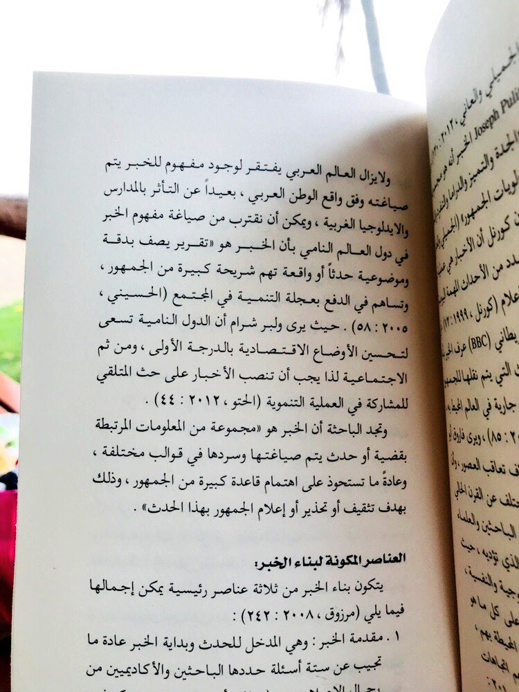 <a href="/books_qt/">اقتباسات الكتب</a> 
كتاب "ما وراء الأخبار" لـ أمل النوفلي
يبحث بين ثنايا صناعة نشرات الأخبار التلفزيونية، ويقدم مجموعة من المطارحات الفكرية حول ماهية الخبر وجدلية تعدد مفاهيمه صدر من المؤسسة العربية للدراسات والنشر -بيروت