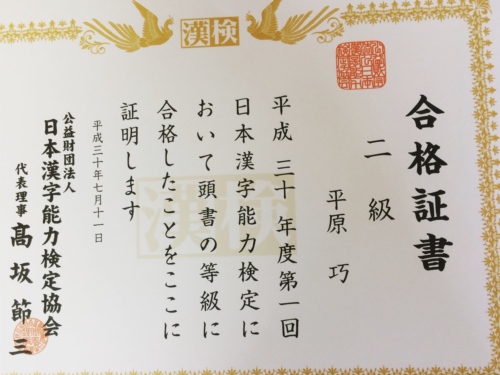 漢字検定2級 Twitter Search Twitter