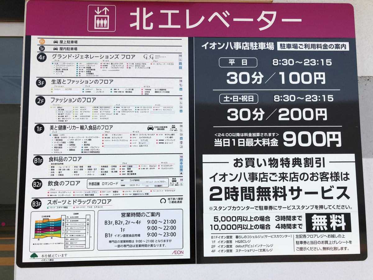 じゃじゃまる V Twitter 名古屋市昭和区にある イオン八事店に行ってきました 現在の建物は二代目で 1993年9月に開業しました 建屋は地上5階 地下3階建てになっており 地下3階では地下鉄八事駅と連絡通路で結ばれています イオン イオン八事 T Co じゃじゃまる V Twitter 名古屋市昭和区にある イオン八事店に行ってきました 現在の建物は二代目で 1993年9月に開業しました 建屋は地上5階 地下3階建てになっており 地下3階では地下鉄八事駅と連絡通路で結ばれています イオン イオン八事 T Co