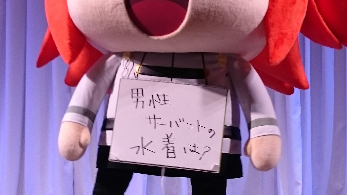 めれむ でもにっしょん管理人 最前列でリヨぐだ子を見てきたけど圧がすごい