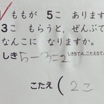 先生wこれ正解ですよ!テストの息子の答えに考えさせられた件