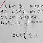 先生wこれ正解ですよ!テストの息子の答えに考えさせられた件