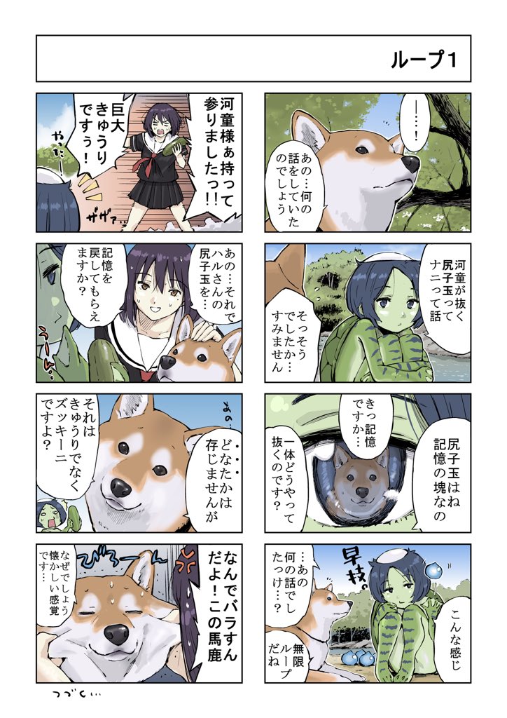 #世界の終わりに柴犬と #柴犬 #4コマ漫画 #漫画
世界の終わりに柴犬と 旅する話 （75.76.77）78 