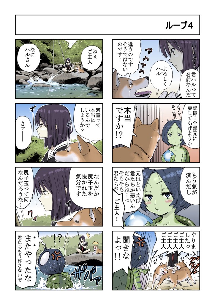 #世界の終わりに柴犬と #柴犬 #4コマ漫画 #漫画
世界の終わりに柴犬と 旅する話 （75.76.77）78 