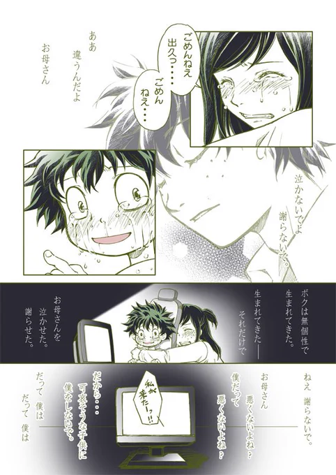 や…やっと描きあがりました…??
ホント今更で間の抜けた言葉ですが。やっぱりこれしか言えない。

緑谷出久くん お誕生日おめでとうございました。
この先キミが進む道がどんなに困難なものであろうと
キミの周りにいる人たちがきっと支えてくれる。
そんな幸せなヒーロー。 