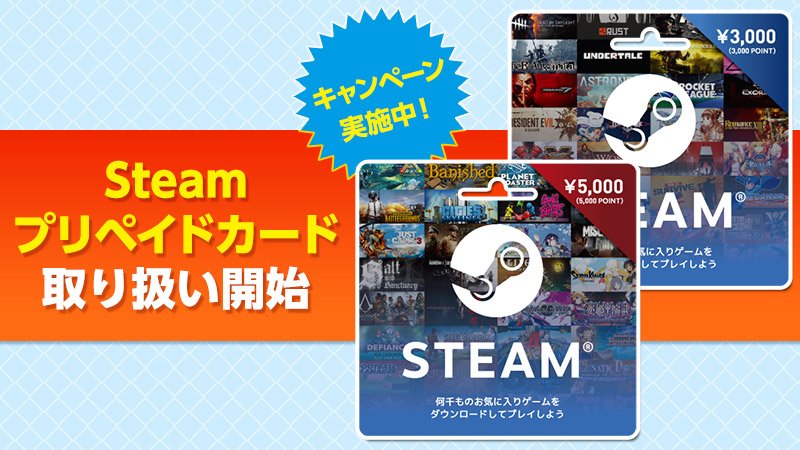 Steam プリペイド カード 使い方