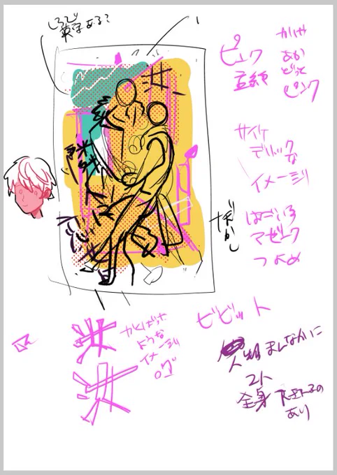 こちらが「これってなんて書いてあるんですか」と爆笑された汝〜の表紙ラフです 
