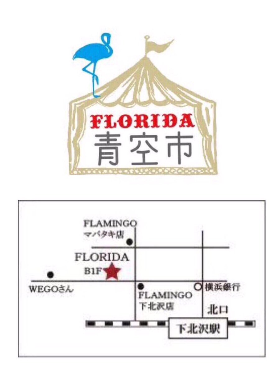 古着屋フロリダ下北沢店 フロリダ青空市18 7 1日目open 毎月最終の土日にフロリダ下北沢 店 フロリダ原宿店 フロリダアメリカ村店の商品が全品半額 開催中 7 28 土 7 29 日 時間 11 00 00 フロリダ下北沢店 フロリダ原宿店 フロリダ 古着屋フロリダ下北沢店 フロリダ青空市18 7 1日目open 毎月最終の土日にフロリダ下北沢 店 フロリダ原宿店 フロリダアメリカ村店の商品が全品半額 開催中 7 28 土 7 29 日 時間 11 00 00 フロリダ下北沢店 フロリダ原宿店 フロリダ