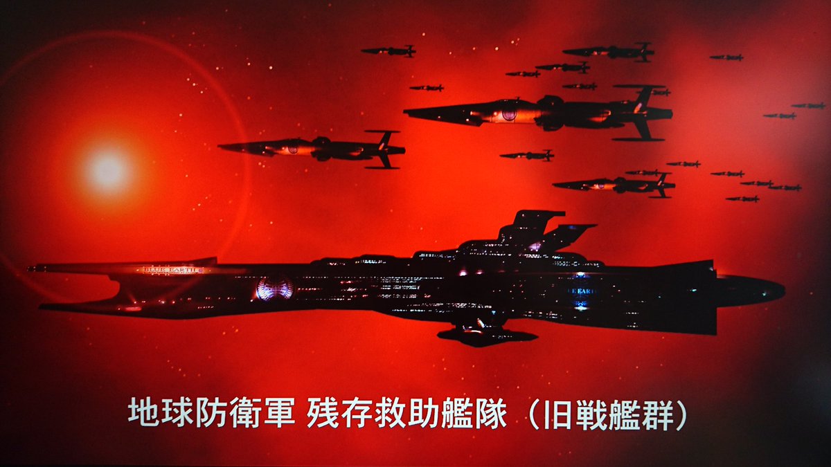 Kazz999 宇宙戦艦ヤマト復活編 地球防衛軍残存地球艦隊 旧戦艦群 昔から残存艦隊という 響きが好きだ 待ってるぞー Twitter