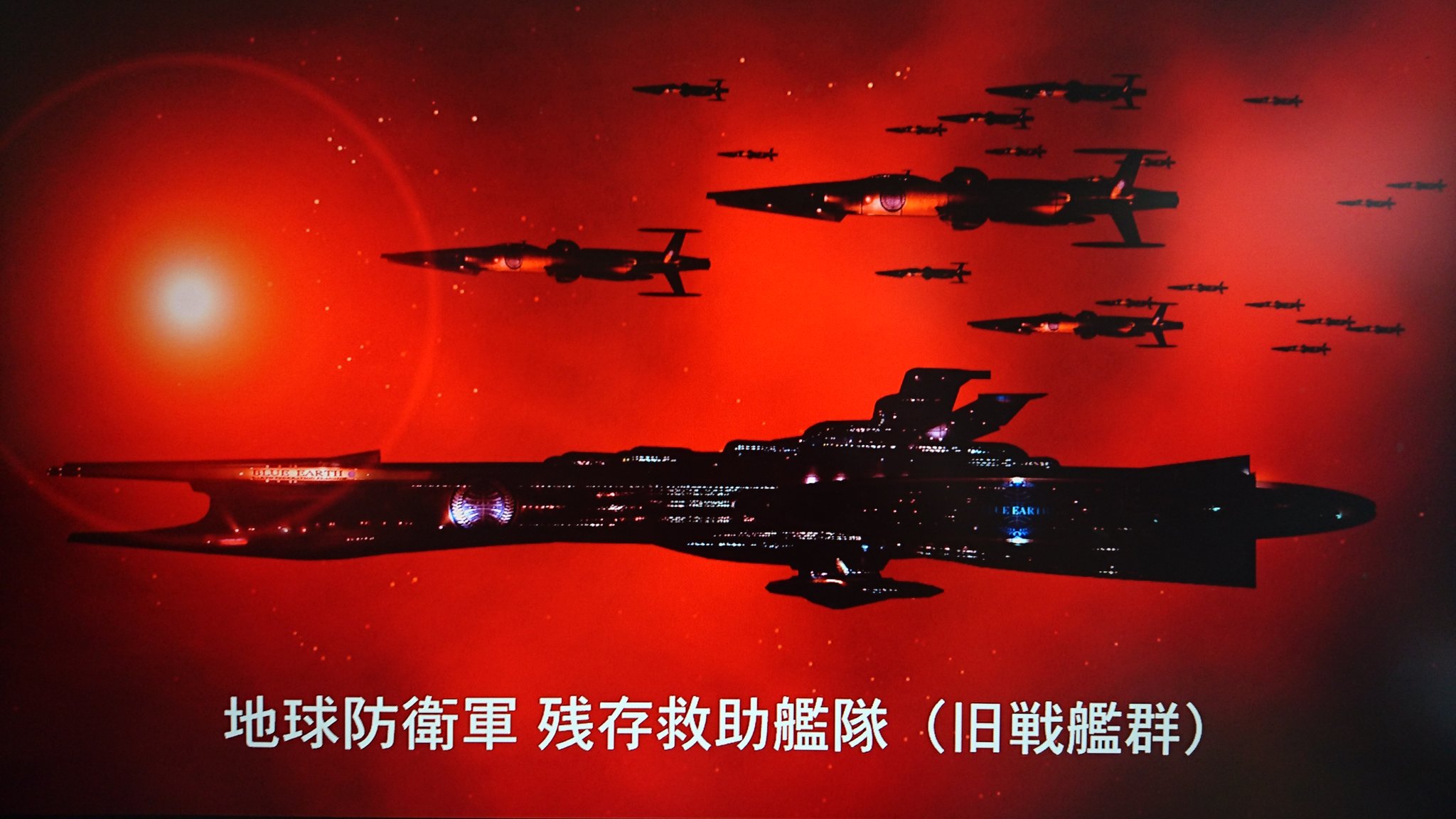 Kazz999 宇宙戦艦ヤマト復活編 地球防衛軍残存地球艦隊 旧戦艦群 昔から残存艦隊という 響きが好きだ 待ってるぞー Twitter