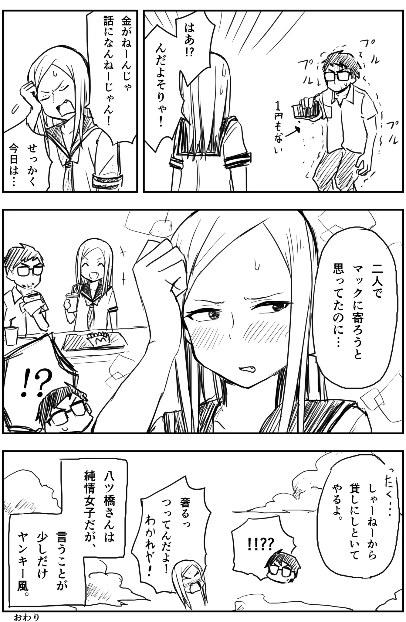 ツンデレヤンキー風の八ツ橋さんがたまらなく可愛い件
