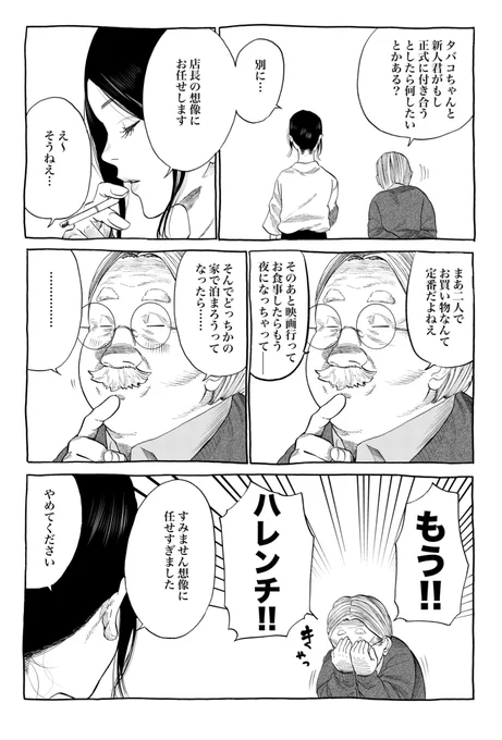シガレット&amp;チェリー
今週のおまけ漫画 