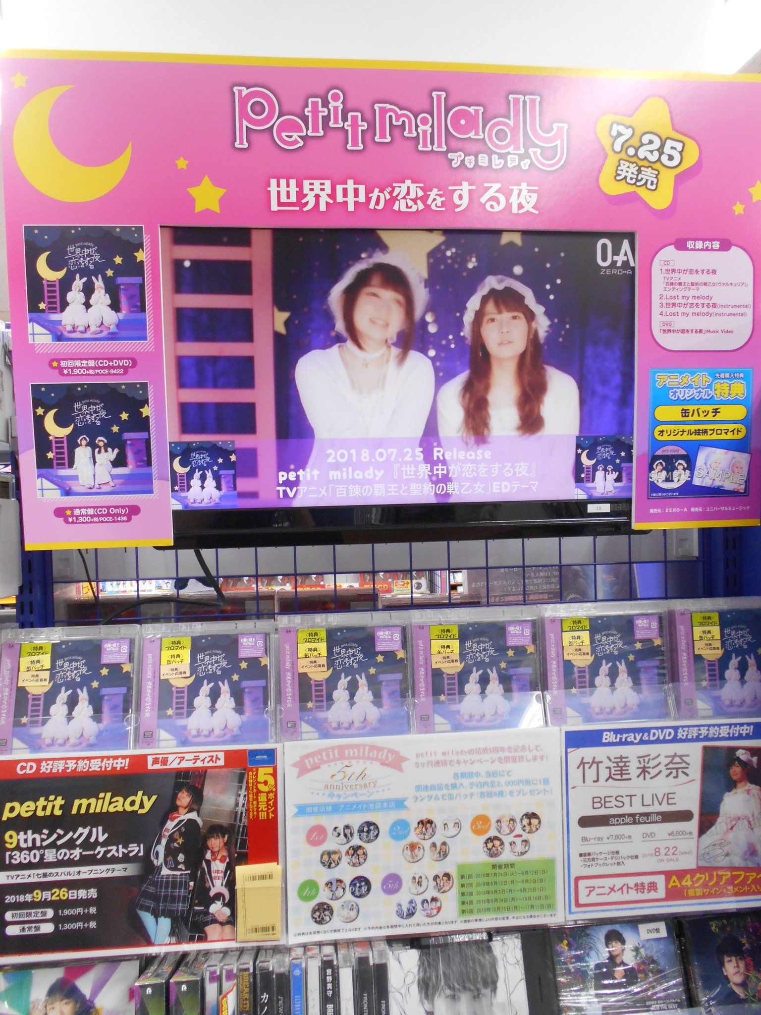 アニメイト池袋本店 Twitterren 7f商品情報 Tvアニメ 百錬の覇王と聖約の戦乙女 Edテーマ Petit Milady 世界中が 恋をする夜 好評発売中 アニメイト特典付き さらに当店限定 Petit Milady 結成5周年記念 5ヶ月連続キャンペーン開催中 お買い求めは