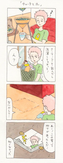 ホラー回、大好き。12コマ漫画「チャー子と土」　　単行本「チャー子Ⅰ〜Ⅱ」発売中！→　 