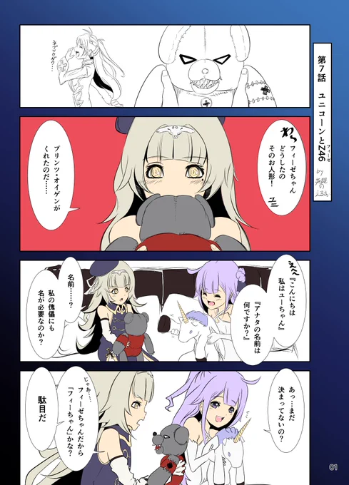 【#7】ユニコーンとZ46
アズールレーン ゆるふわ日常系マンガ
登場人物:ユニコーン、Z46、プリンツ・オイゲン
第二話の続き。
#アズールレーン 