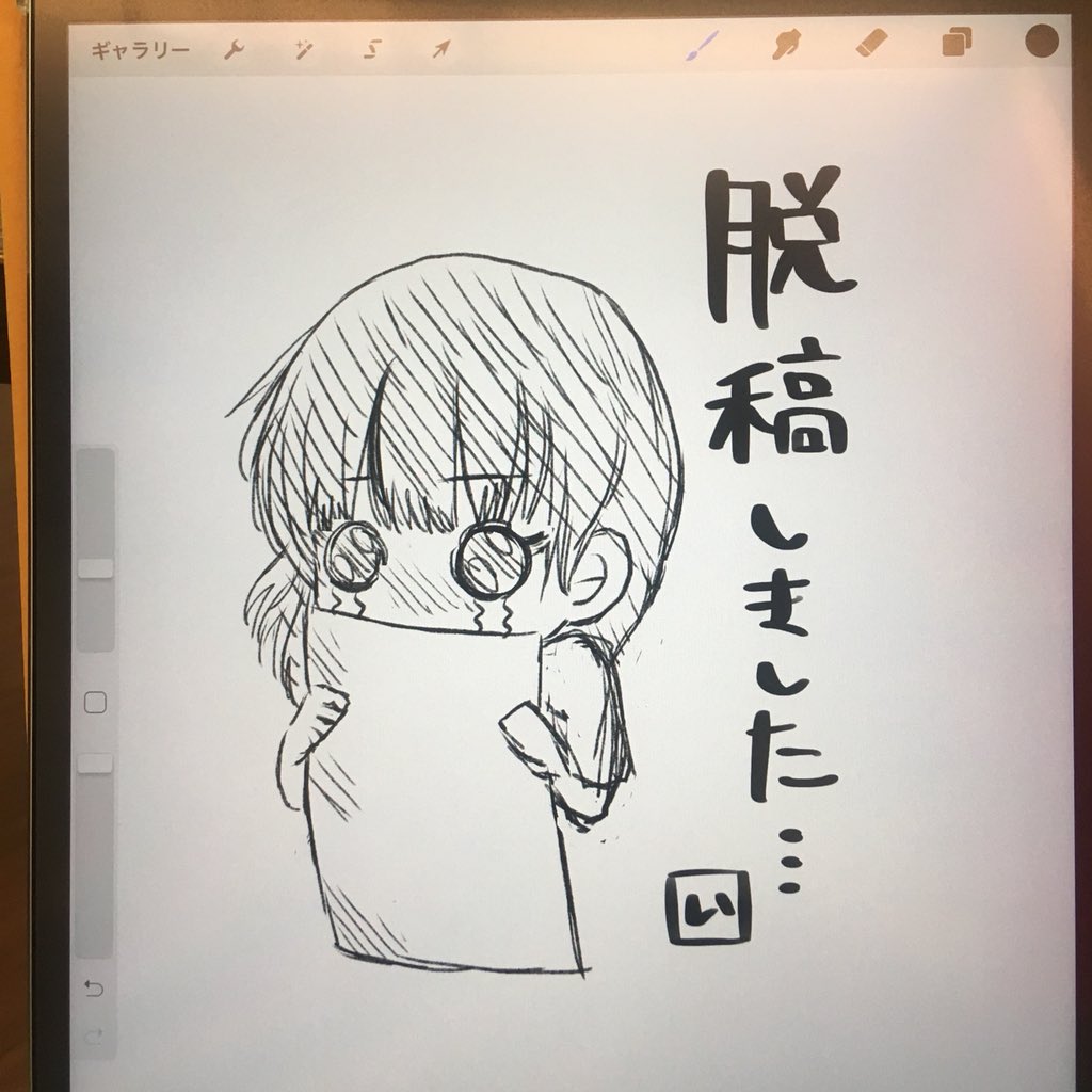 漫画家あるあるスタンプ製作中!
まずは1つ目!
今日はあと4つ作るでー 