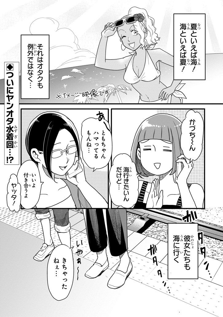 『ヤンキーショタとオタクおねえさん』公式 on Twitter "明後日はヤンオタ30話更新日です！ 現在公開中の