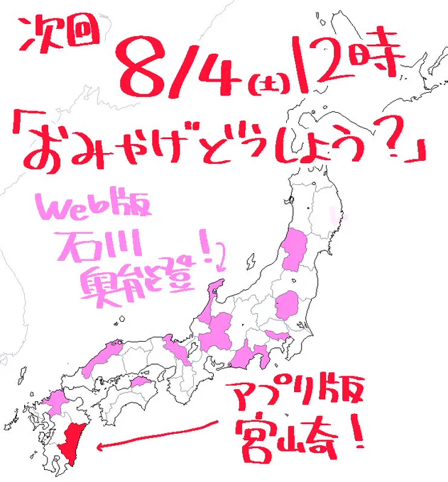 次回『おみやげどうしよう?』更新は8/4(土)12時
アプリ版は11話「宮崎のおみやげ」、Web版は10話「石川・奥能登のおみやげ」が無料公開予定です!
https://t.co/9N3AR6JcdV #コミックDAYS 