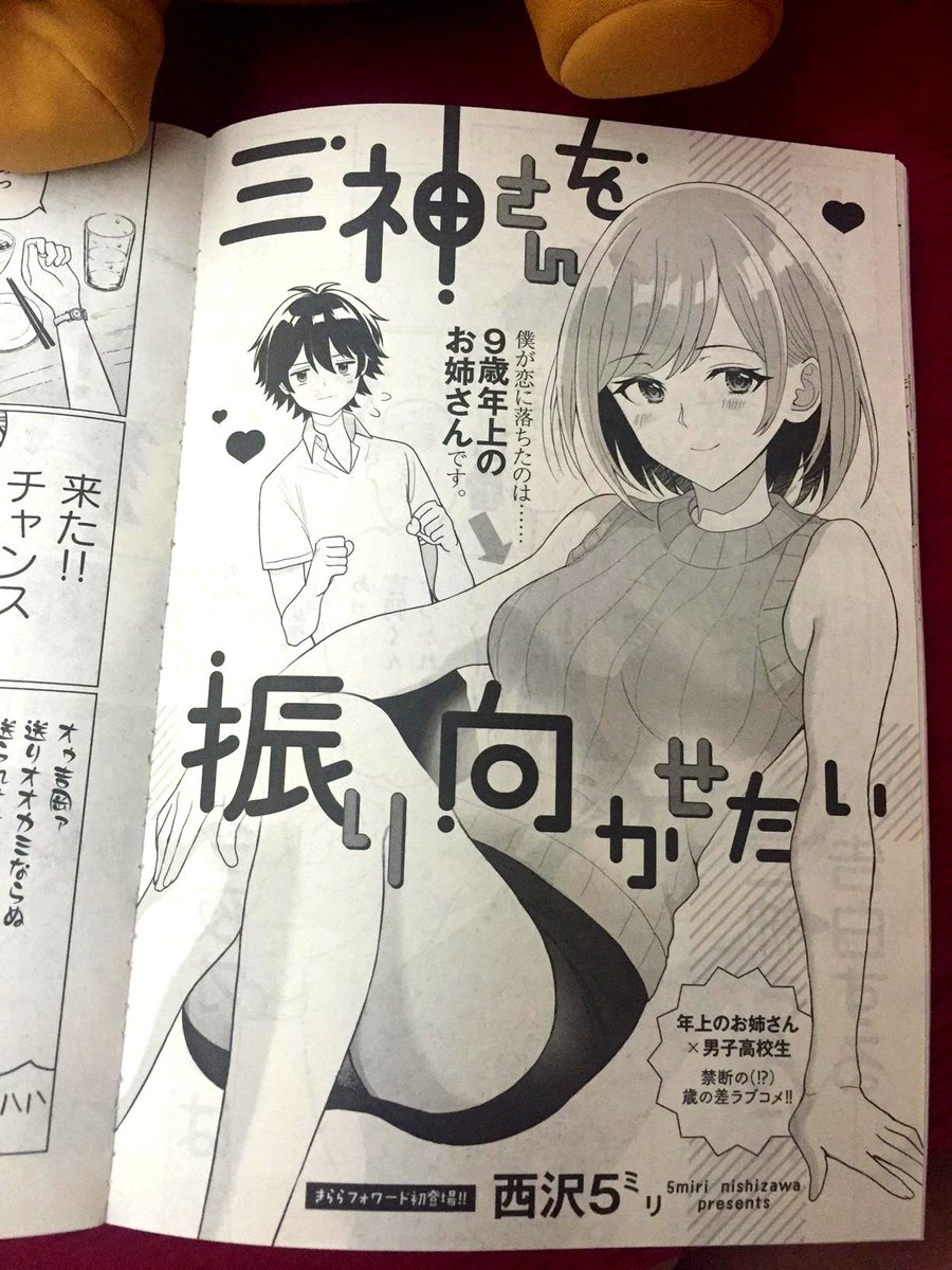 きららフォワード9月号に読み切り漫画「三神さんを振り向かせたい」が載っていますのでどうぞよろしくお願いします！ 