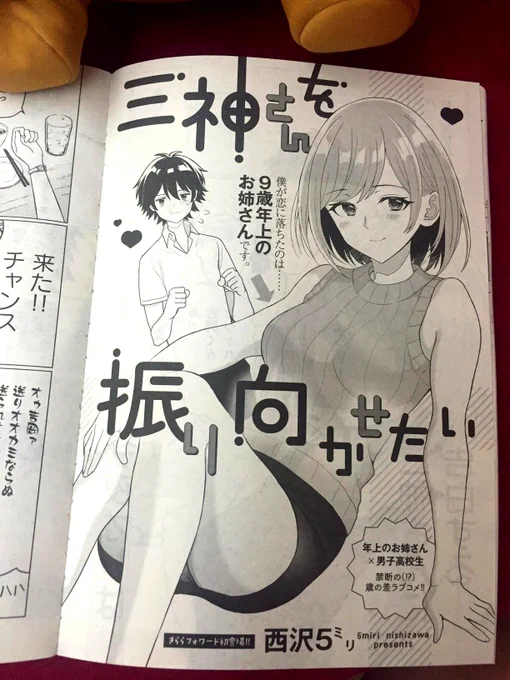 きららフォワード9月号に読み切り漫画「三神さんを振り向かせたい」が載っていますのでどうぞよろしくお願いします！ 