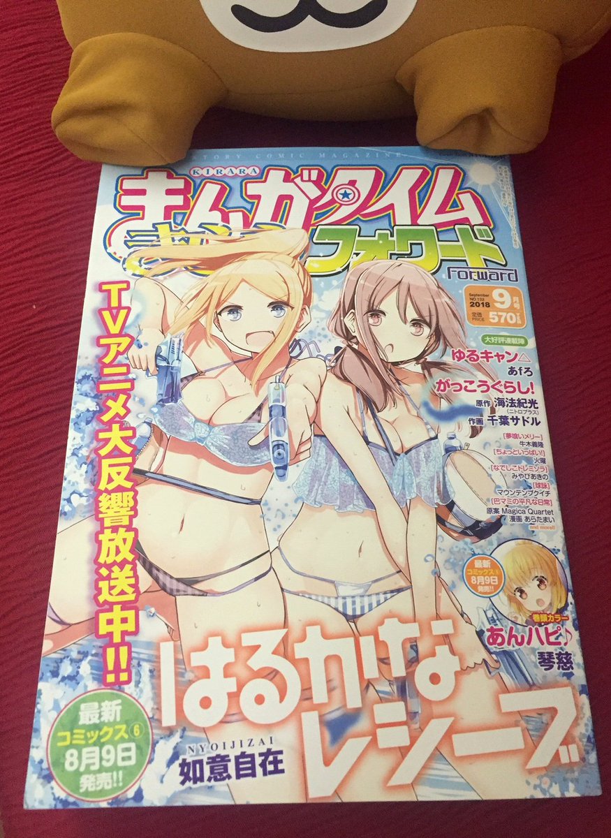 きららフォワード9月号に読み切り漫画「三神さんを振り向かせたい」が載っていますのでどうぞよろしくお願いします！ 