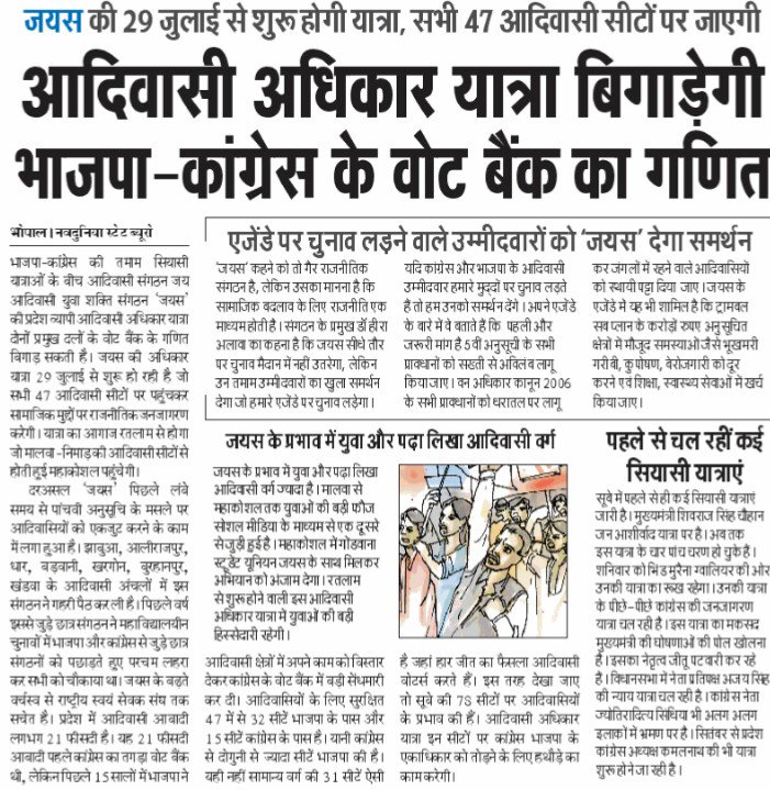 RavirajBaghel05's tweet photo. #JAYS_EXPRESS
#जयस की अधिकार यात्रा शुरू होने से पहले ही सियासी दलों में खलबली म��ी ।।
@HIRA_ALAWA @anandrai177 @rajanapbrs @SanjayPahan6 @DrKumarVishwas @jitupatwari @rashtrapatibhvn https://t.co/E1g64O6cXe