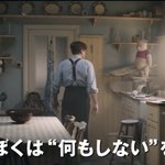 大人向け？実写版『くまのプーさん』が予告から心を抉ってくる!