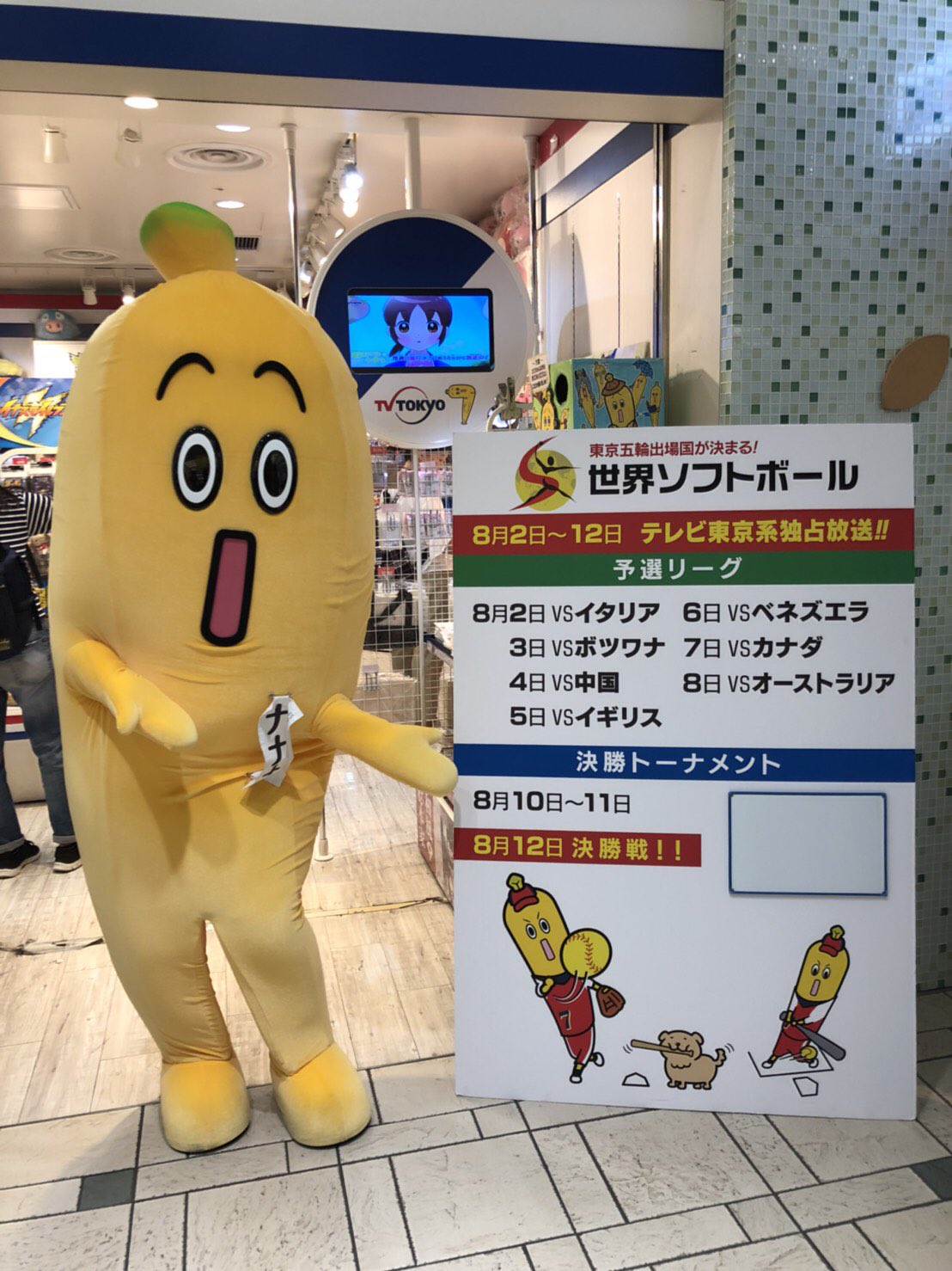 ナナナ 公式 ナナナ グリーティングで 8 2より開幕する 世界ソフトボール を盛り上げ中 東京駅 東京キャラクターストリート テレ東本舗 テレビ東京 ナナナ 公式 ナナナ グリーティングで 8 2より開幕する 世界ソフトボール を盛り上げ中 東京駅 東京キャラクターストリート テレ東本舗 テレビ東京