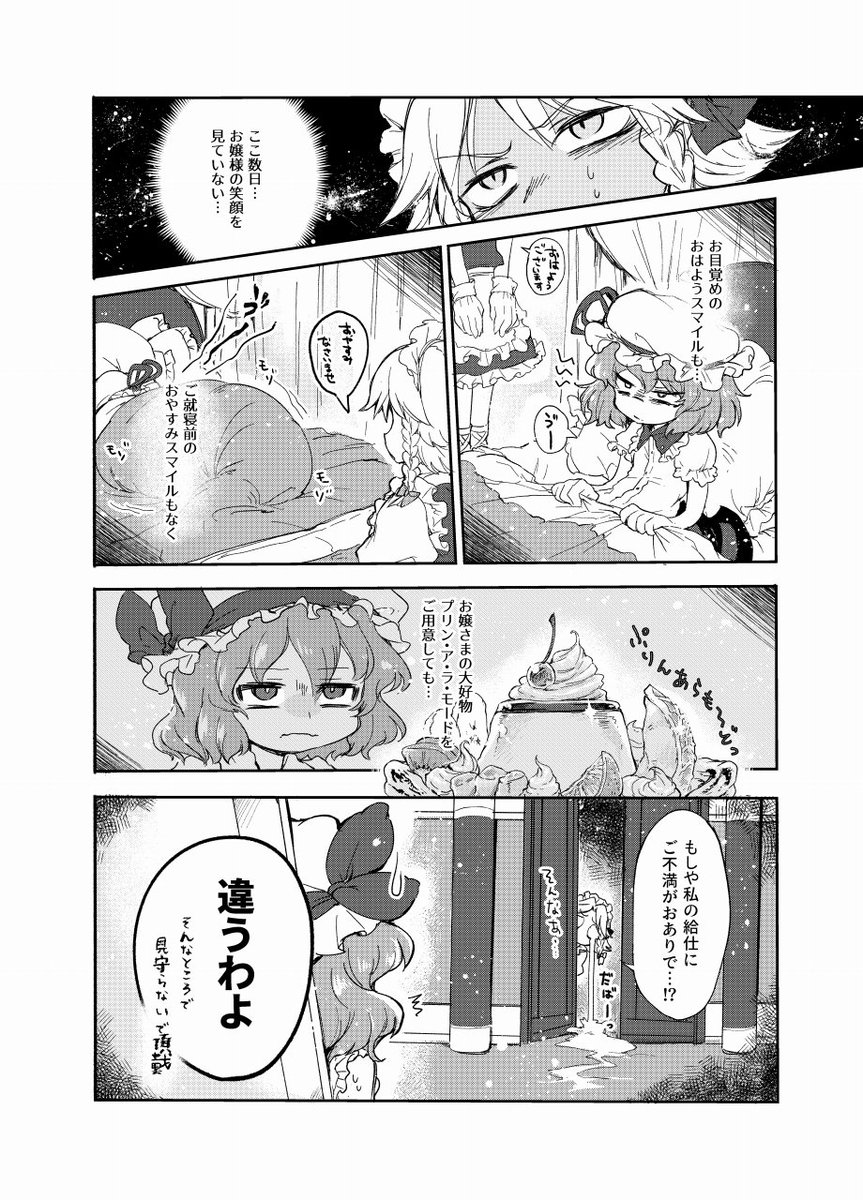夏コミにて頒布予定の新刊サンプルです。レミィのお口がどうにかなっちゃう紅魔館勢の漫画と仕上がりました!【1日目東ト15a  ワケあり聖剣】にて!!よろしくお願いします! #C94 https://t.co/XuA9hUcGMA 