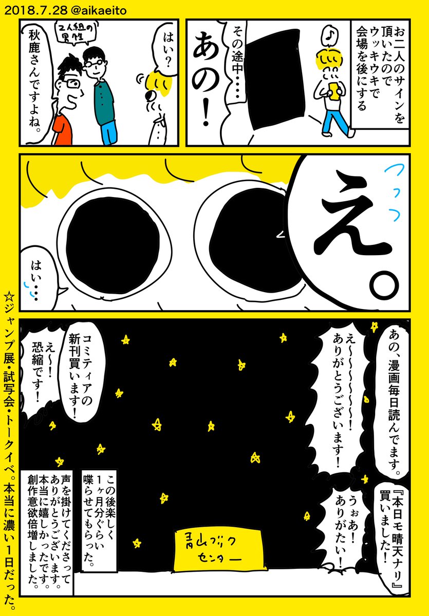 『あげくの果てのカノン』完結記念トークイベント行ってきたよ！ 
